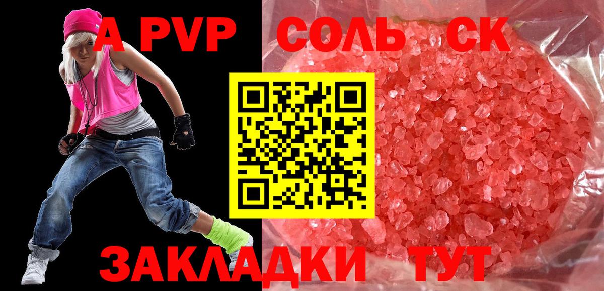 Alpha PVP кристаллы Туапсе
