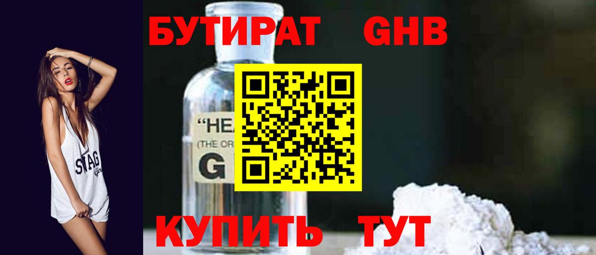 Туапсе  Бутират  Вход с VPN  БУТИРАТ BDO 33% 