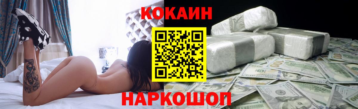 КОКАИН FishScale  Вход с VPN  Туапсе 