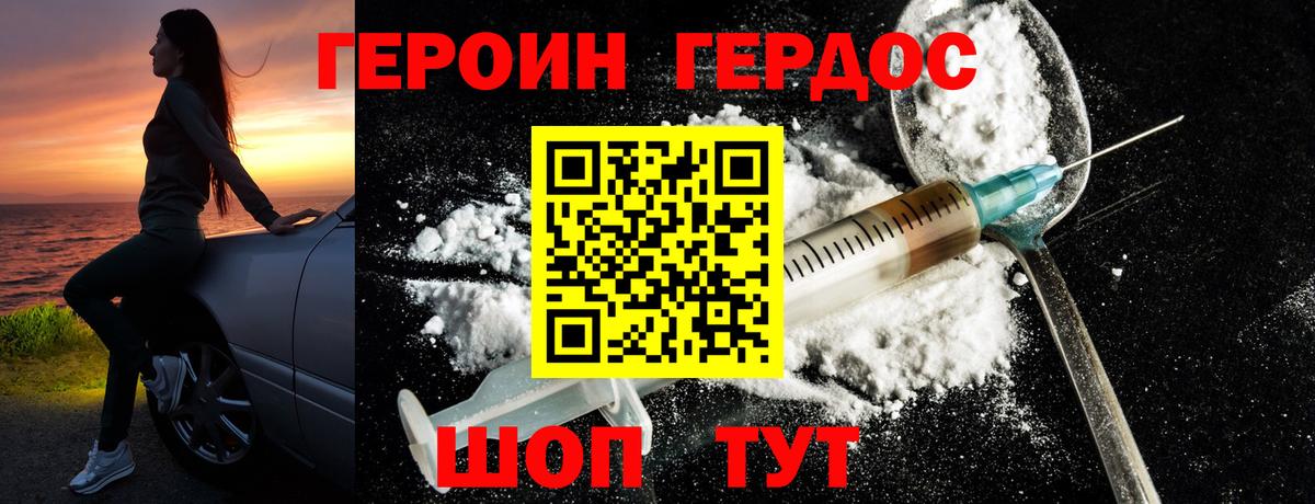 ГЕРОИН  Вход с VPN  Туапсе  ГЕРОИН гречка 