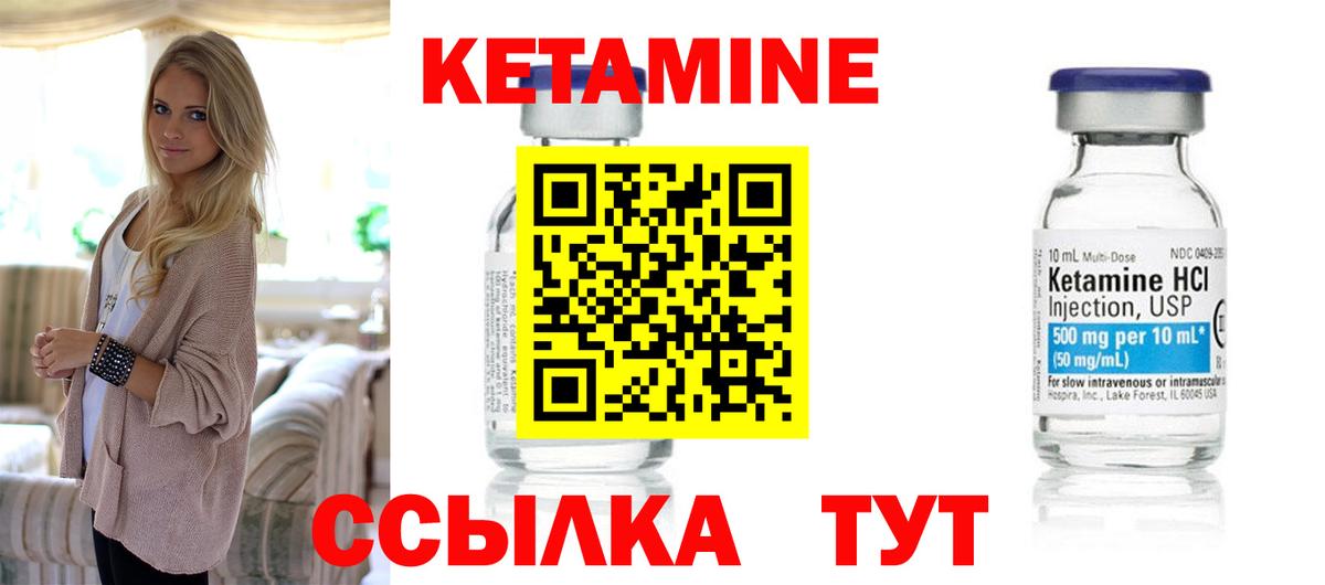КЕТАМИН VHQ Туапсе