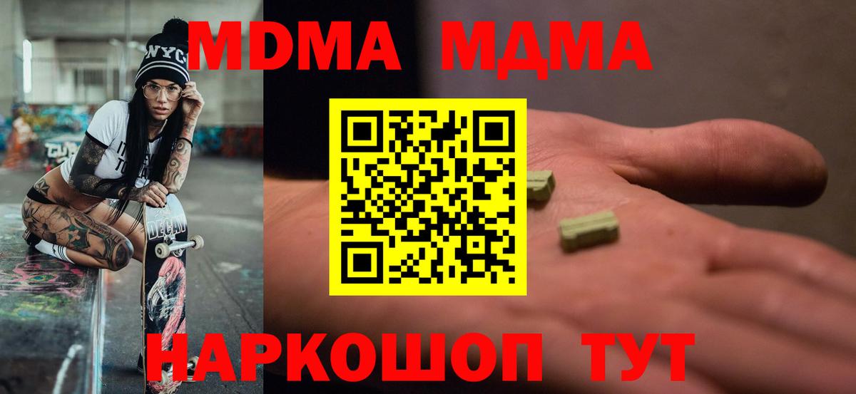 МДМА crystal  МДМА  MDMA VHQ  Туапсе  Вход с VPN 